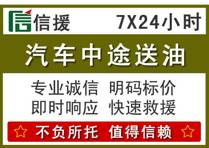 宣化区汽车救援送柴油