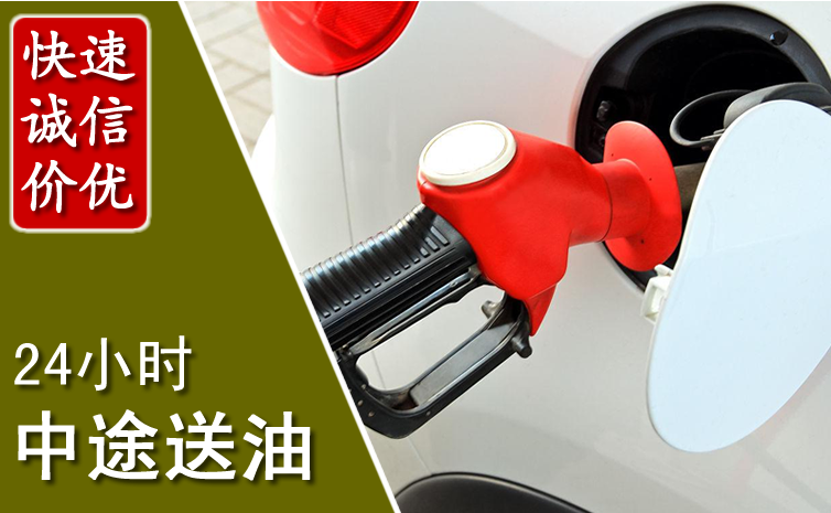 宣化区中途汽车送防冻液