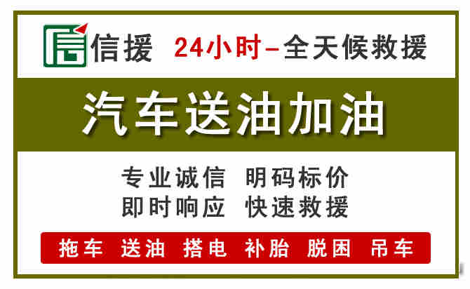 宣化区汽车救援送汽油