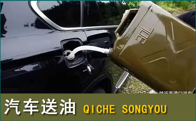 宣化区汽车救援送水案例