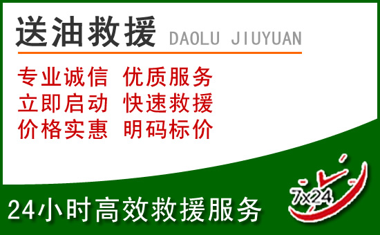 宣化区道路救援汽车送玻璃水