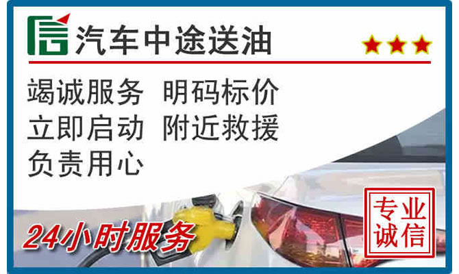 宣化区高速公路汽车送汽油