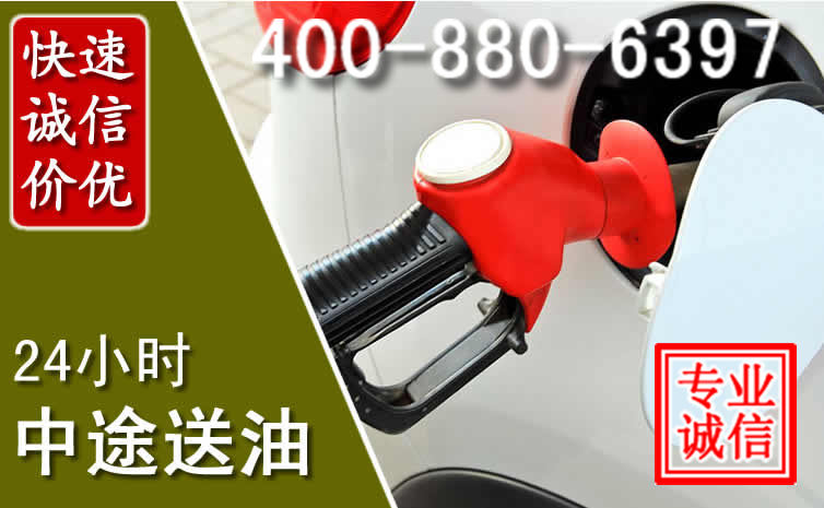 宣化区汽车送油救援电话 宣化区汽车送油救援电话
